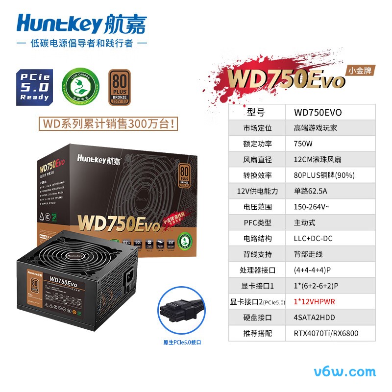 航嘉 W D750Evo铜牌750W
