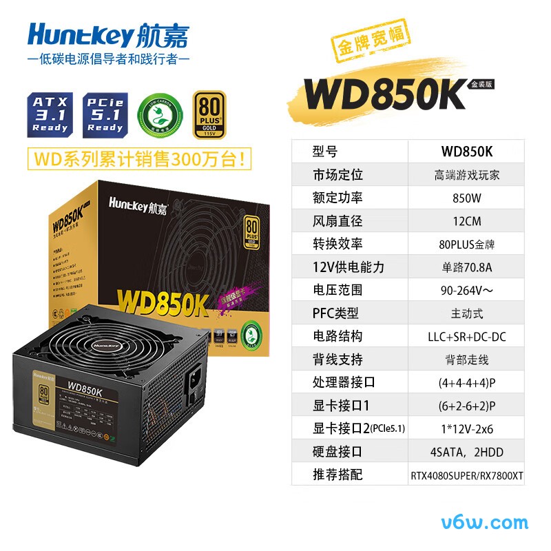 航嘉 W D850K金牌850W