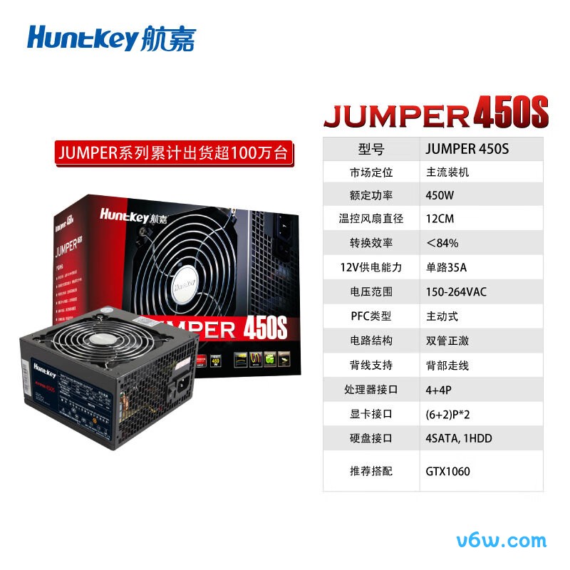 航嘉 JUMPER450S 450W