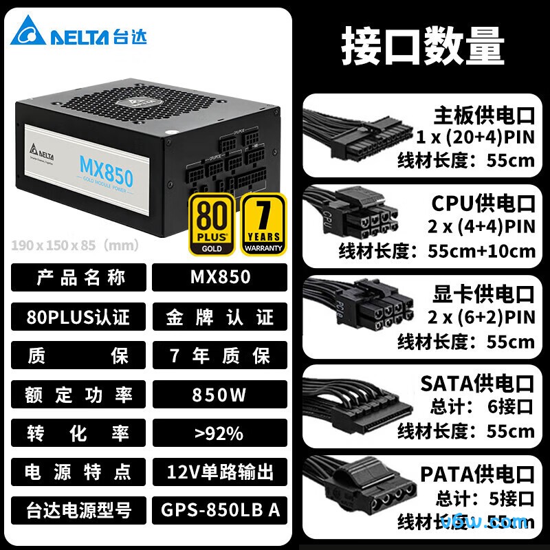 台达 850W MX850 金牌全模组电脑电源图片