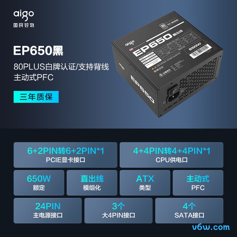 爱国者 650W EP650