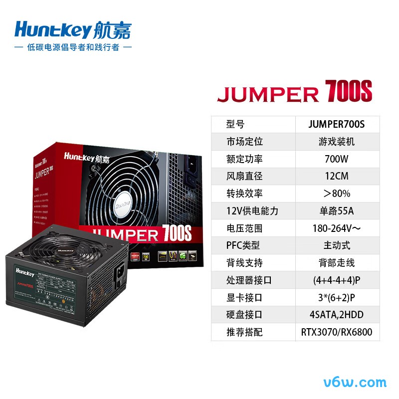 航嘉 JUMPER700S 700W