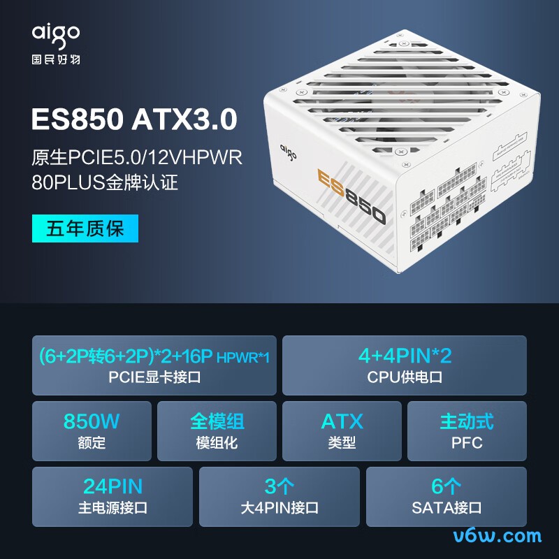 爱国者 电竞ES850W 金牌全模组