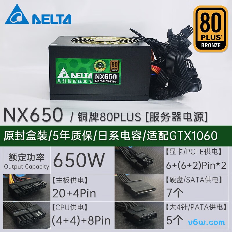 台达 650W NX650电脑电源图片