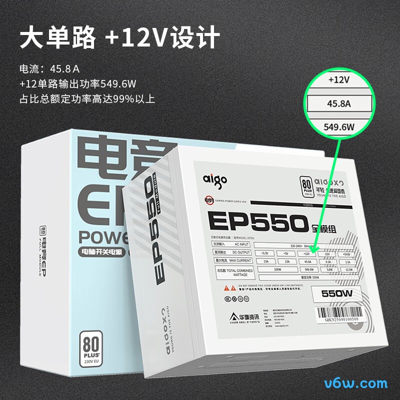 爱国者 EP550W 白牌全模组电脑电源