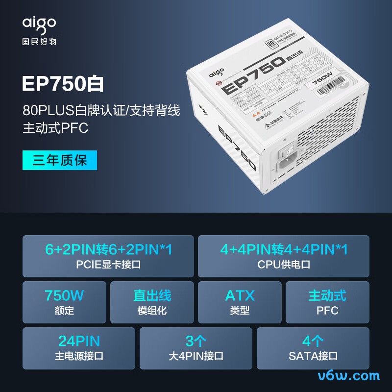 爱国者 750W EP750