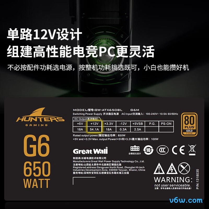 长城 650W G6金牌全模