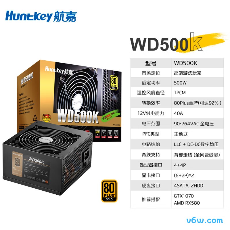 航嘉 W D500K 金牌500W