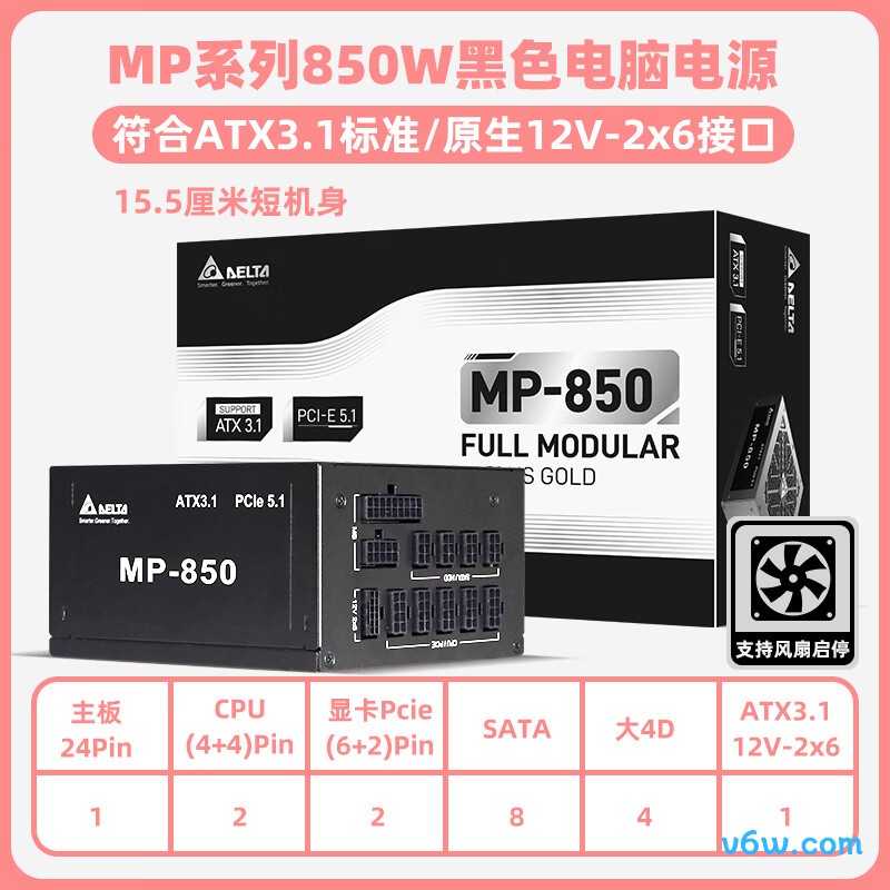 台达 850W MP85电脑电源图片