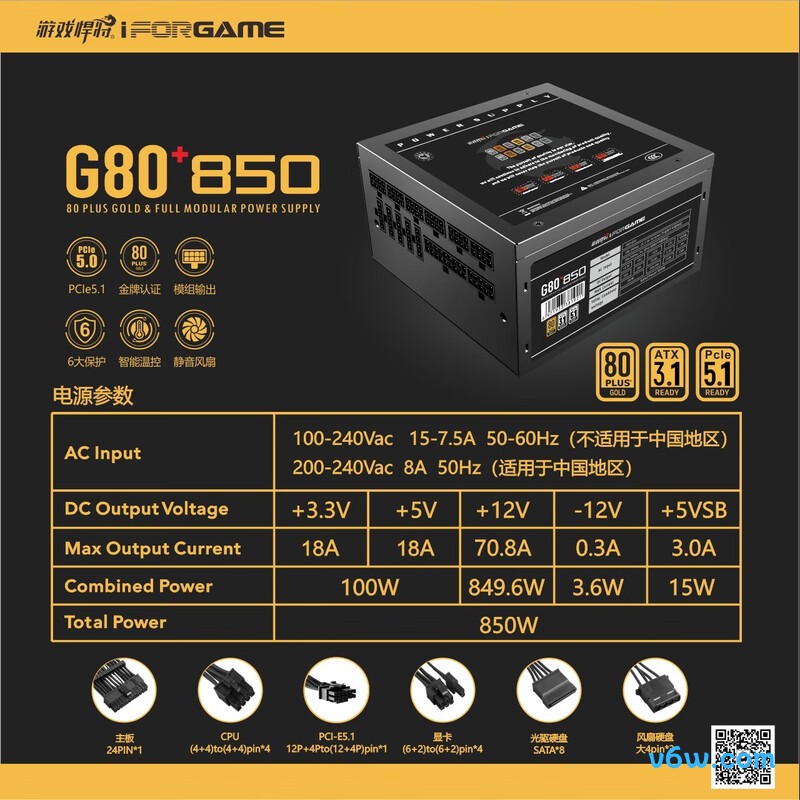 游戏悍将 G80+850 850W