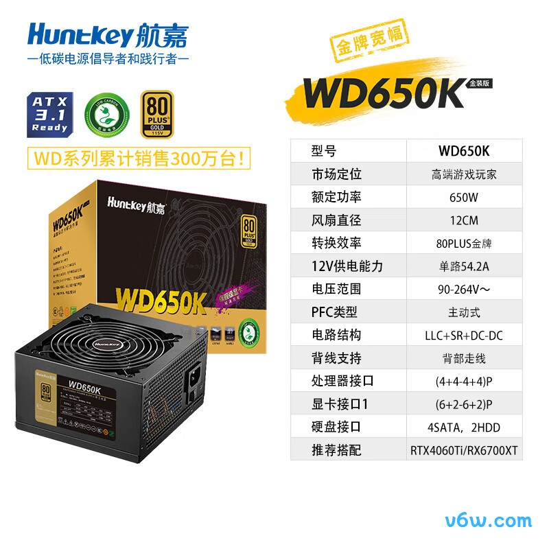 航嘉 W D650K 金牌650W