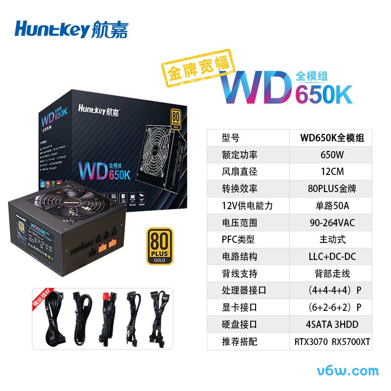 航嘉 W D650K全模组 金牌650W