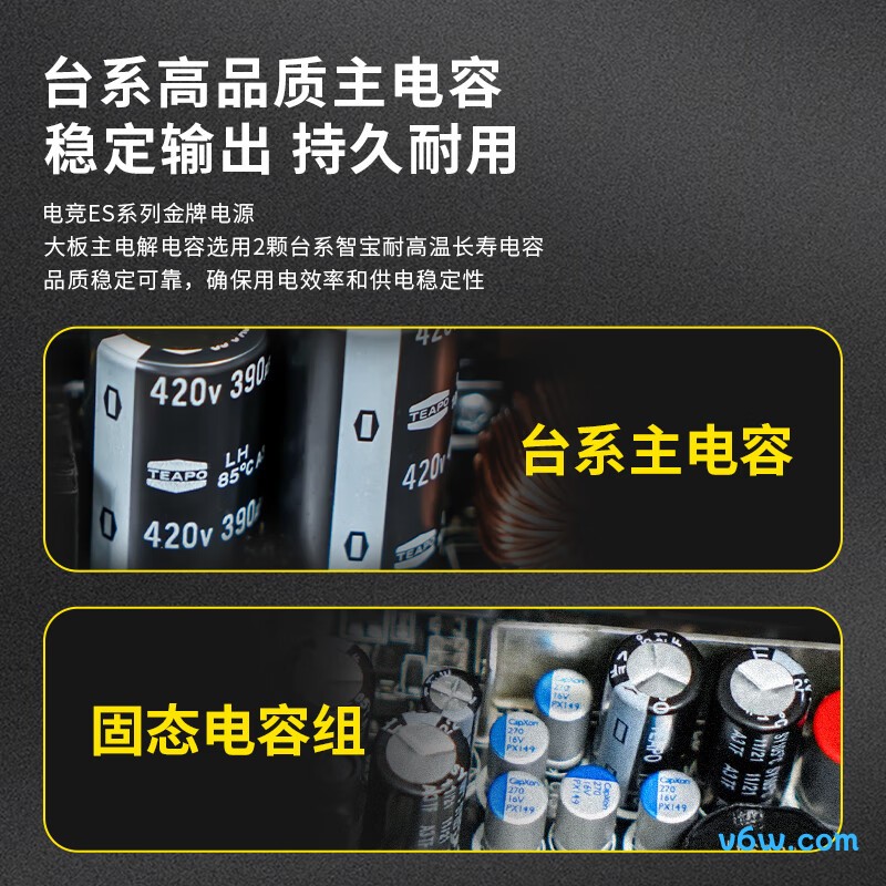 爱国者 电竞ES850W 金牌全模组