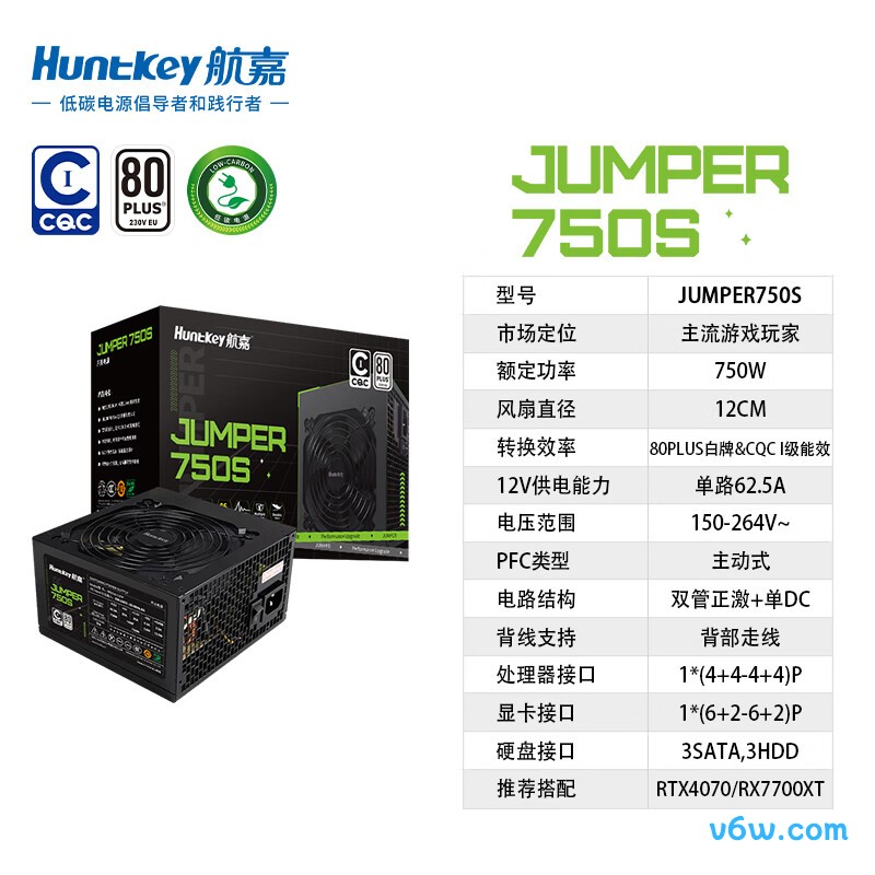 航嘉 JUMPER750S 750W