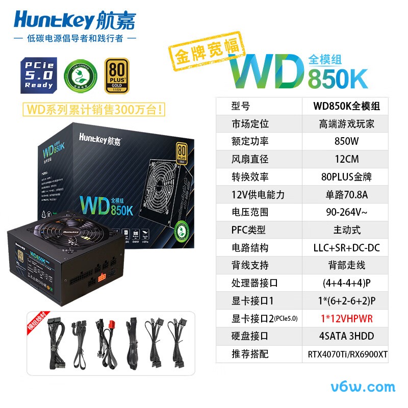 航嘉 W D850K全模组 金牌850W
