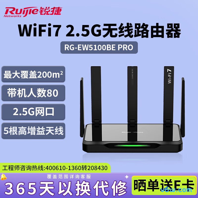 锐捷RG-EW5100BE PRO
