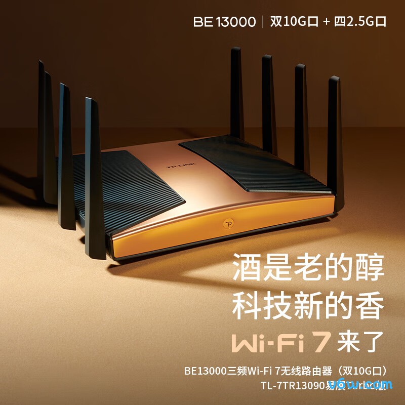 普联TL-7TR13090易展Turbo版