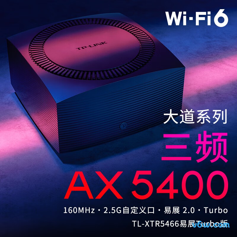 普联TL-XTR5466易展Turbo版