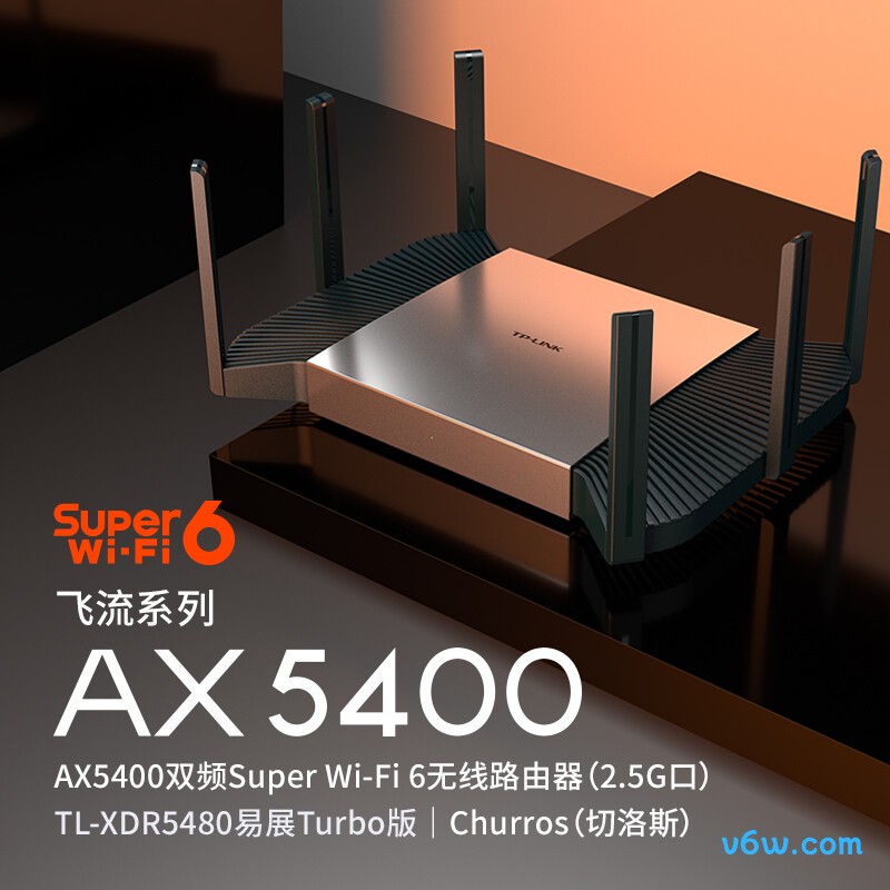 普联TL-XDR5480易展Turbo版