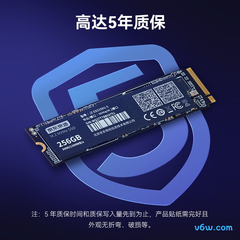 京东京造 256GB SSD固态硬盘 5系列
