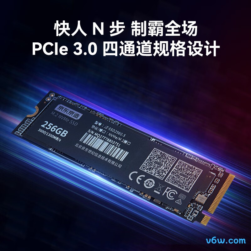 京东京造 256GB SSD固态硬盘 5系列