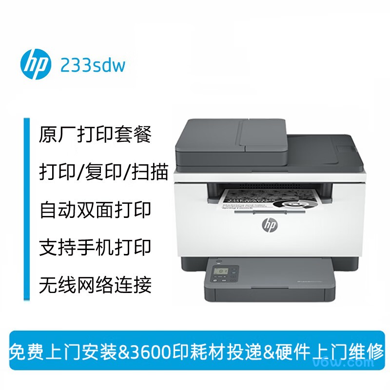 惠普233sdw激光打印机