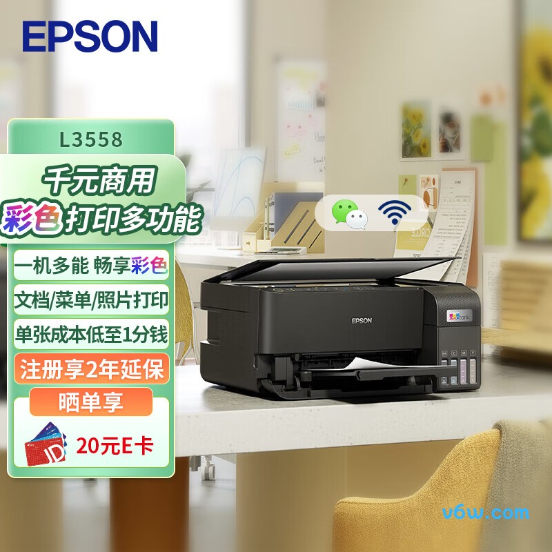 爱普生L3558