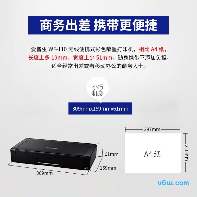 爱普生WF-110