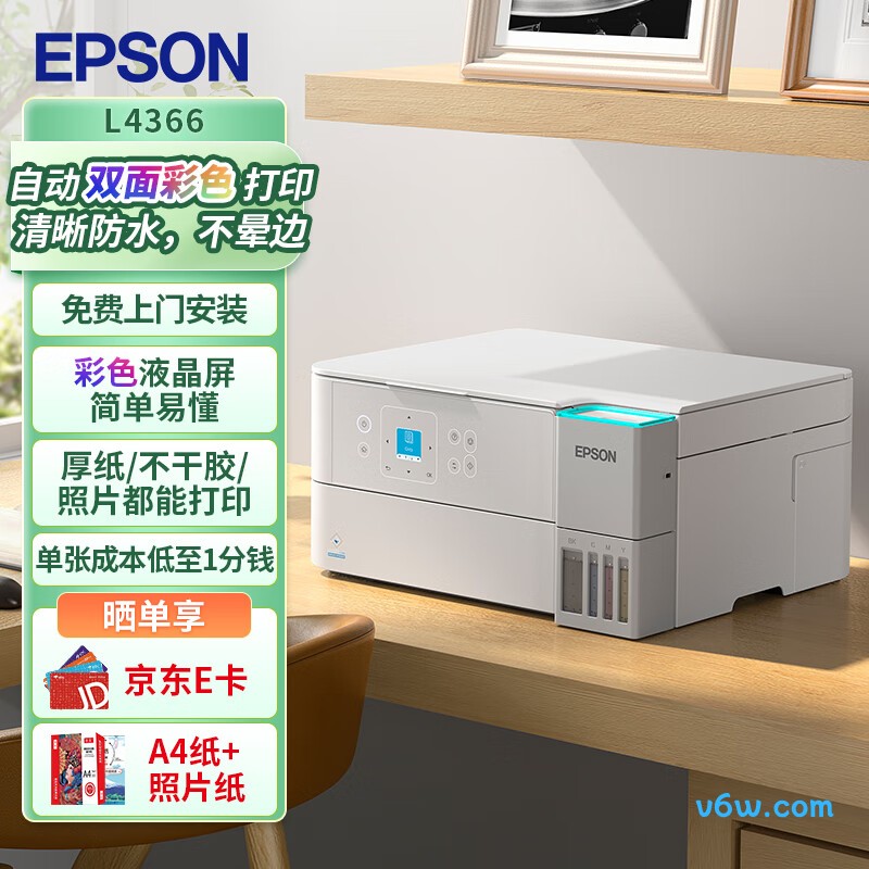 爱普生L4366