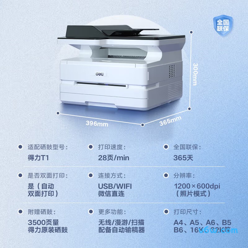 得力M2500ADW