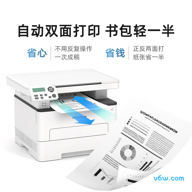 奔图M6760DW激光打印机