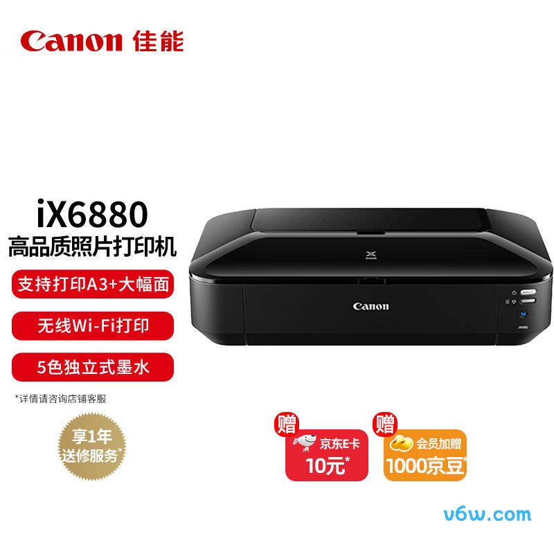 佳能iX6880