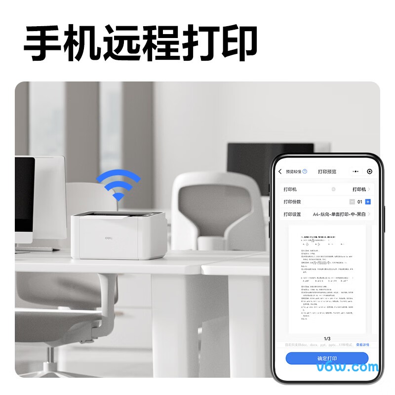 得力P1020W