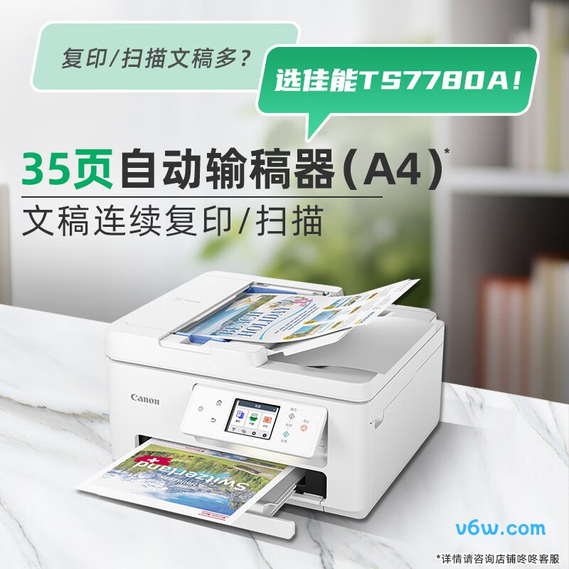 佳能TS7780A