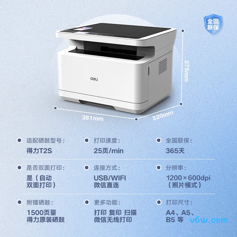 得力M2020DW