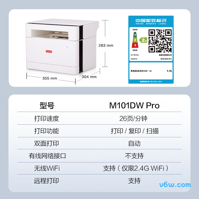 联想M101DW Pro