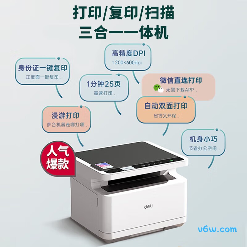 得力M2020DW