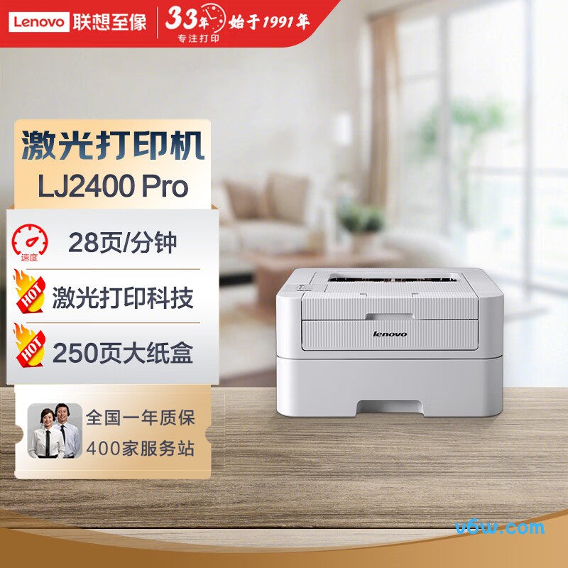 联想LJ2400Pro