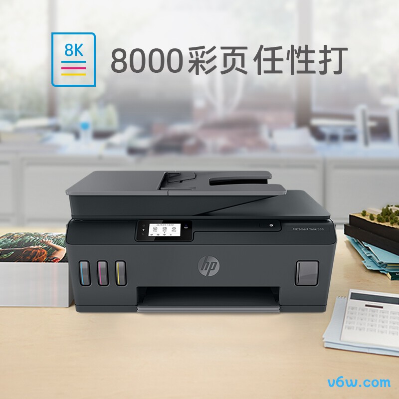惠普538