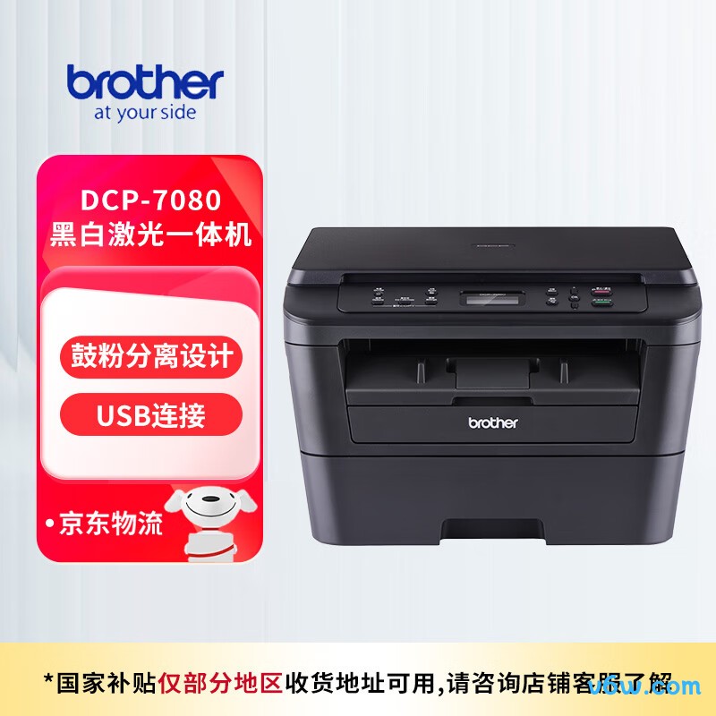 兄弟DCP-7080