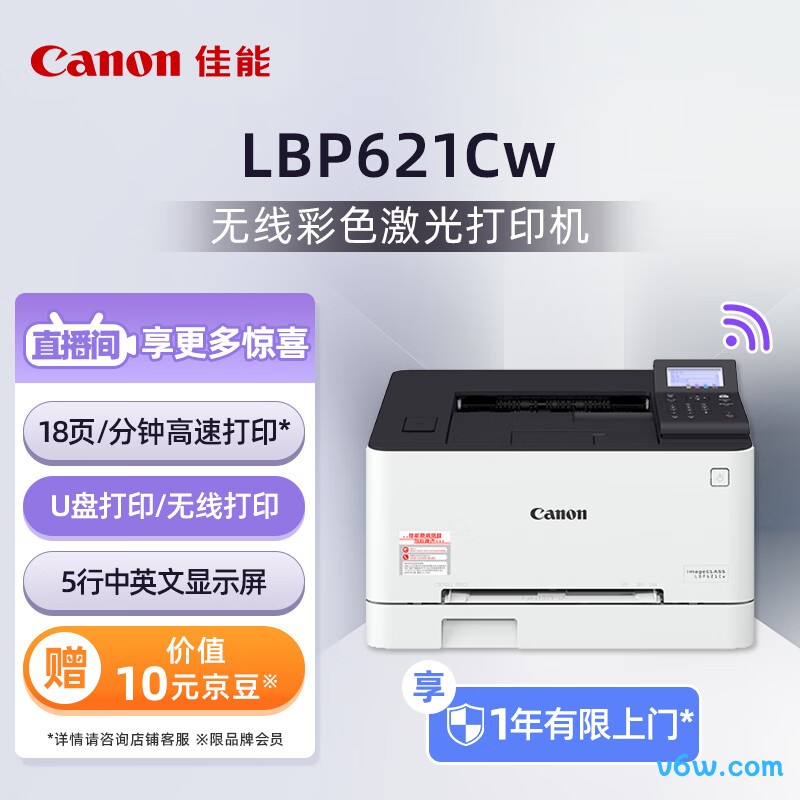 佳能LBP621Cw