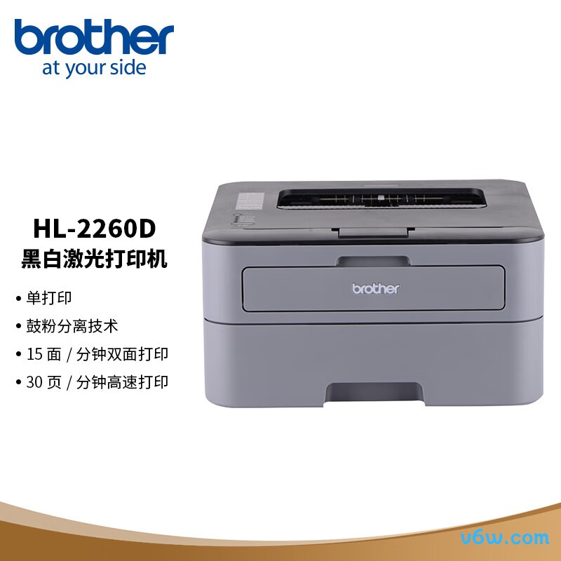 兄弟HL-2260D激光打印机