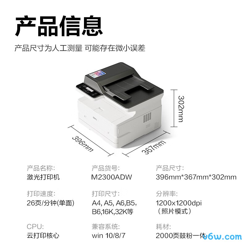 得力M2300ADW