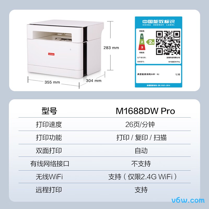 联想M1688DW Pro