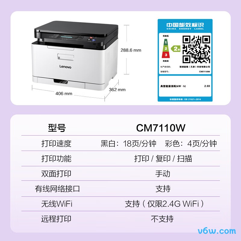 联想CM7110W