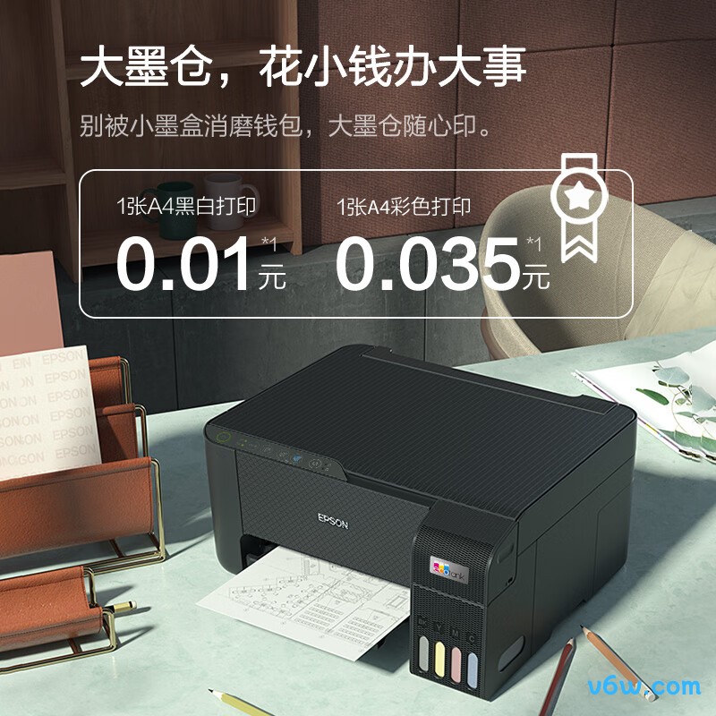 爱普生L3255喷墨打印机
