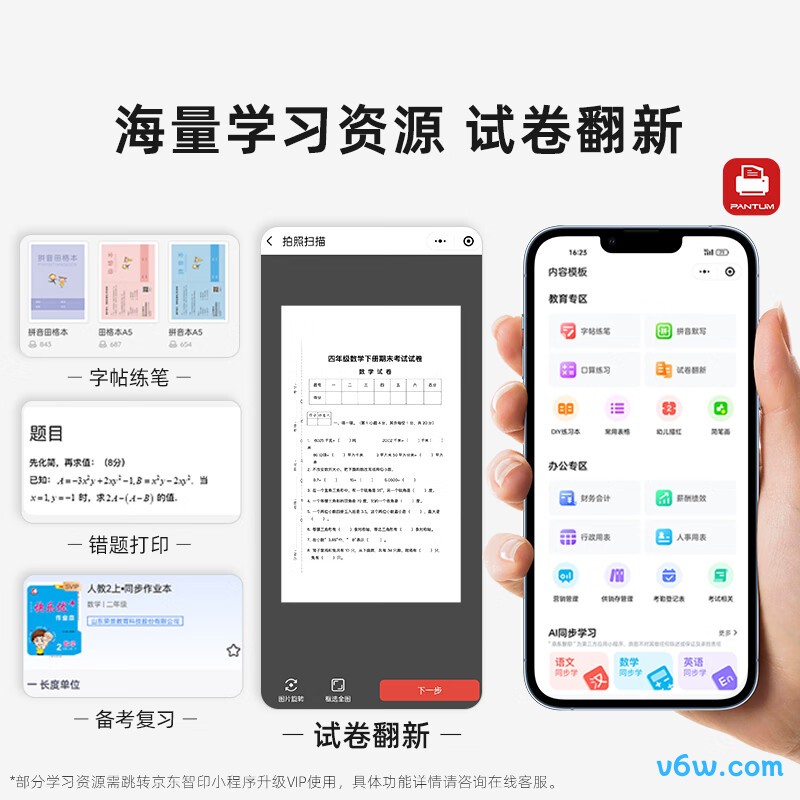 奔图M6760DW