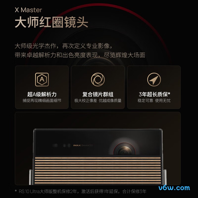 极米RS 10 Ultra 大师版