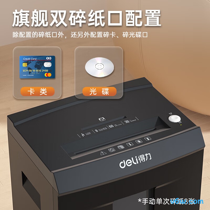 得力9919碎纸机图片