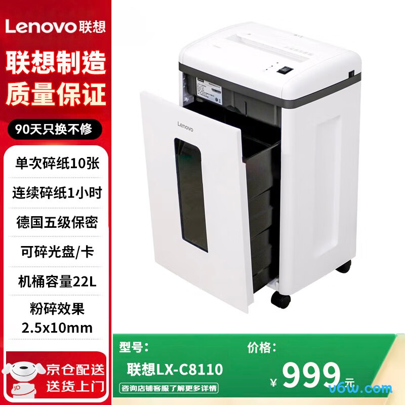 联想LX-C8110碎纸机图片